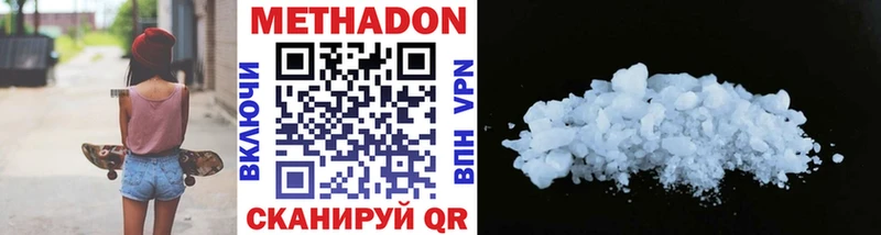 Метадон methadone  купить наркотик  Дальнегорск 